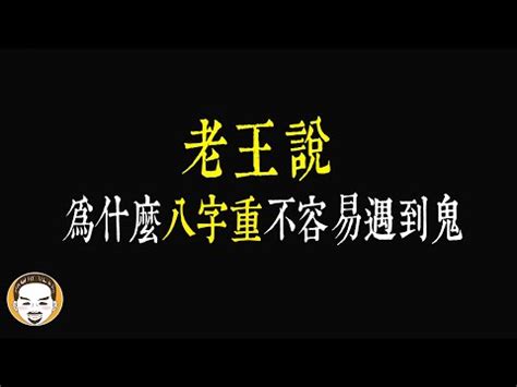 陽氣重八字